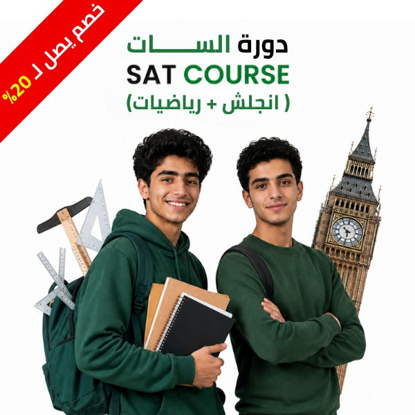 دورة السات