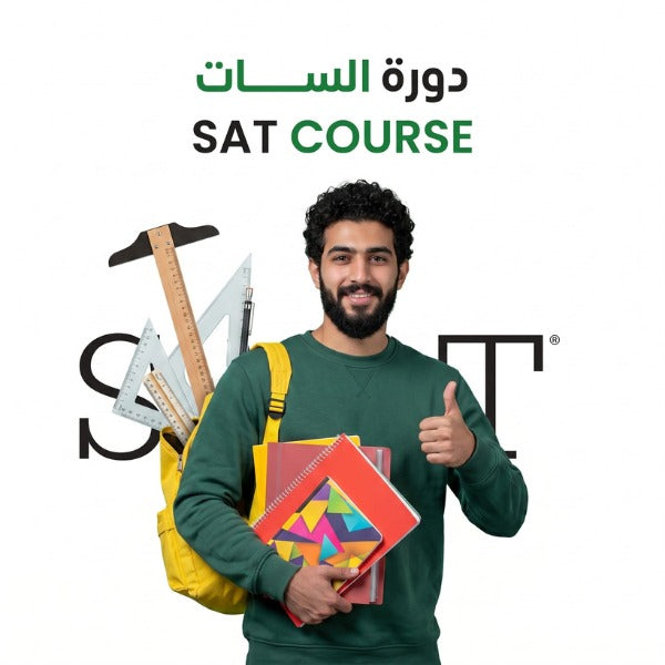 الدورة التحضيرية لإختبار السات (رياضيات)