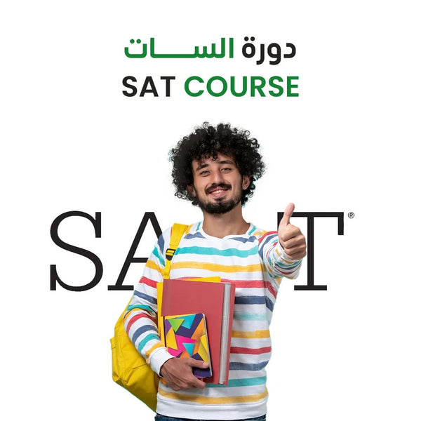 الدورة التحضيرية لإختبار السات (إنجلش)